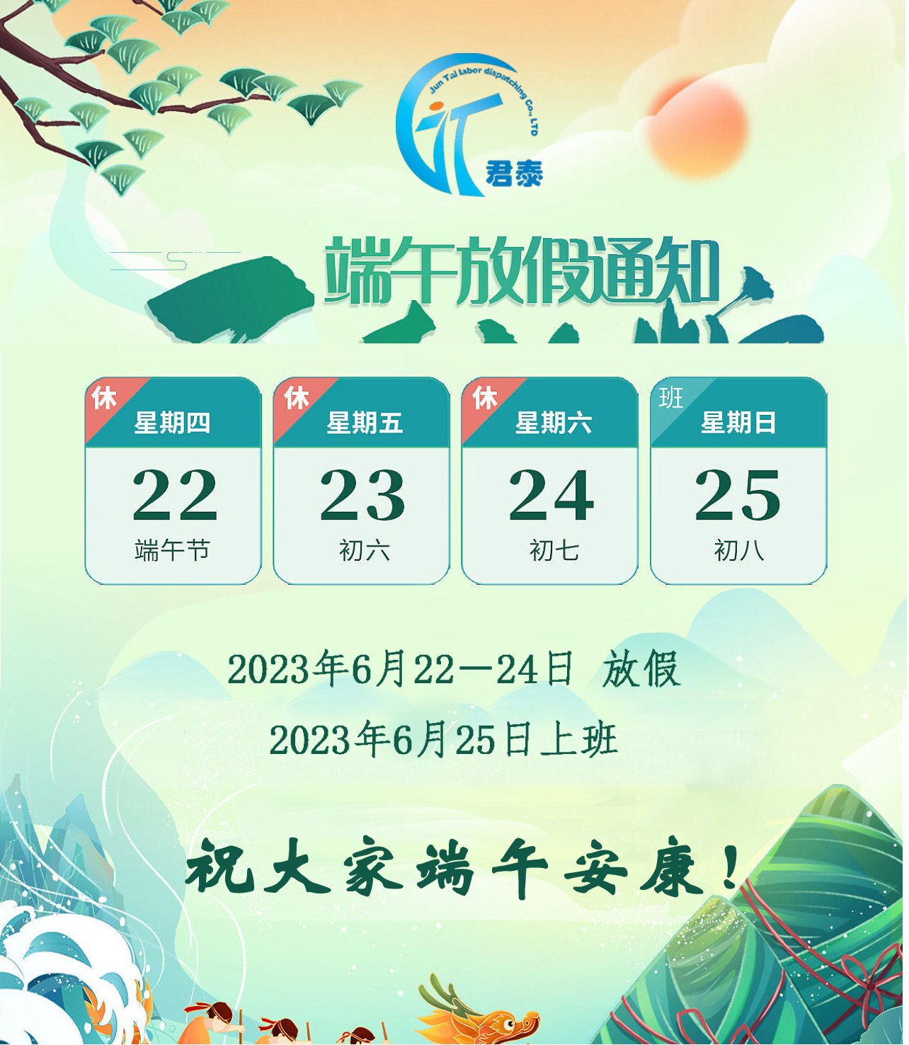 端午放假通知副本副本.jpg